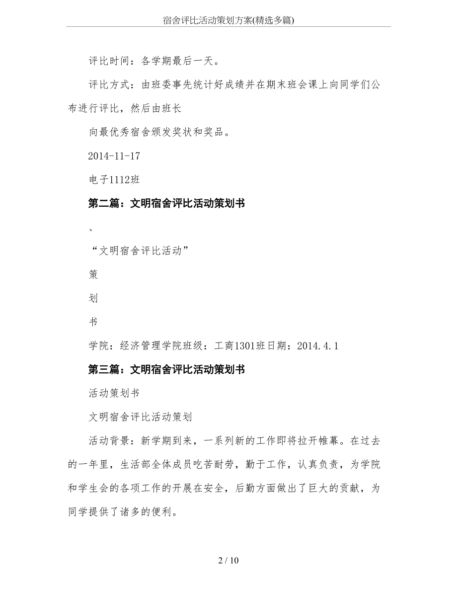 宿舍评比活动策划方案(精选多篇)_第2页