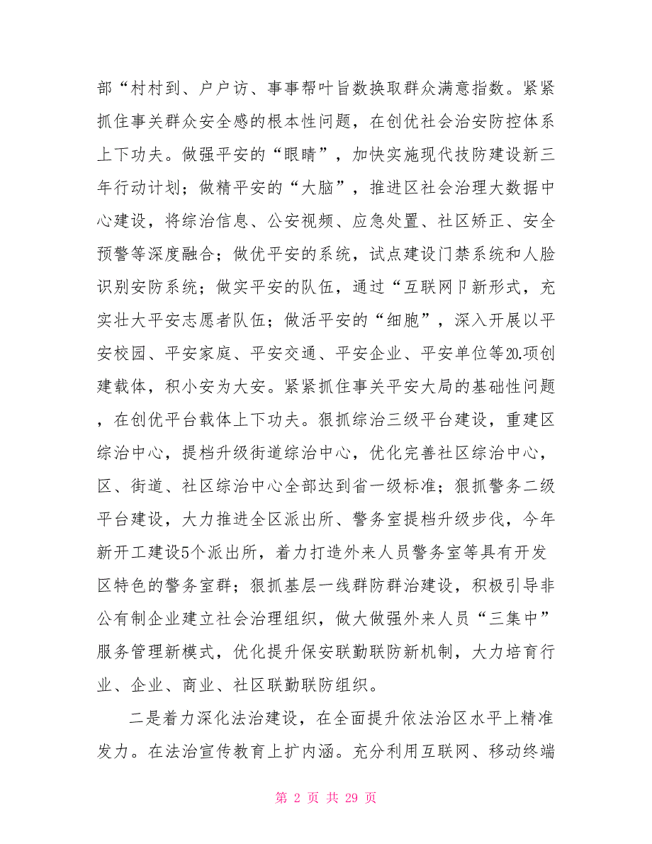 综治平安建设表态发言.doc_第2页