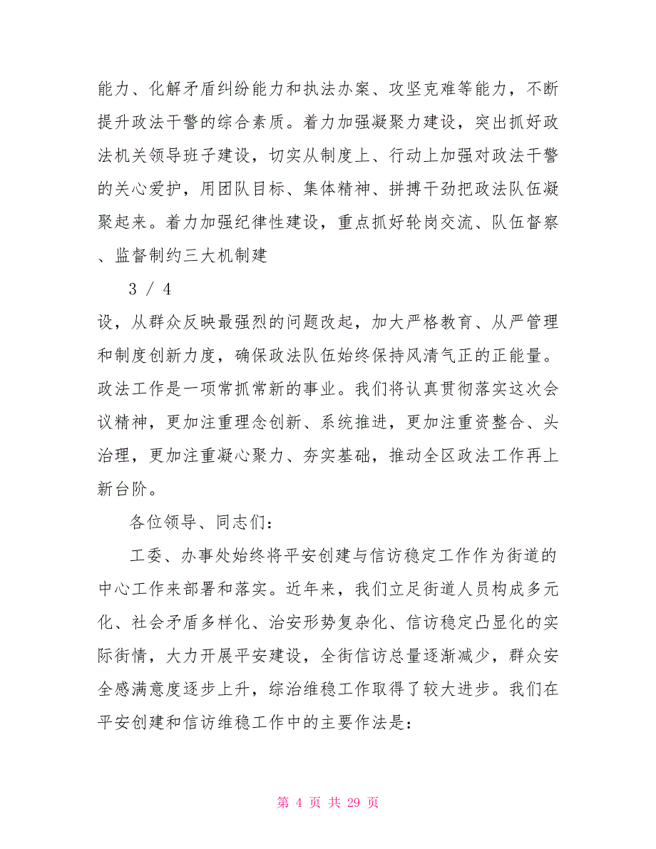 综治平安建设表态发言.doc_第4页