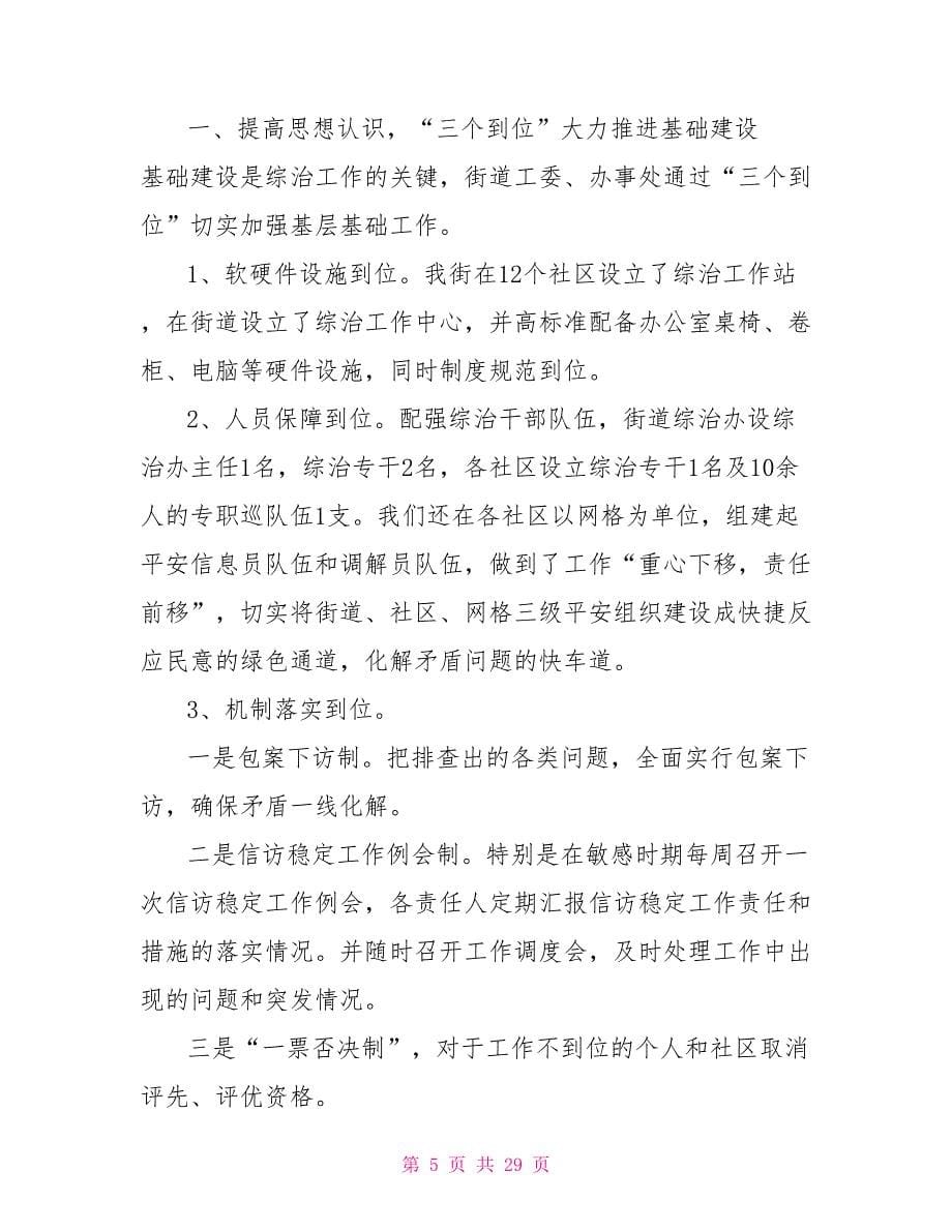 综治平安建设表态发言.doc_第5页