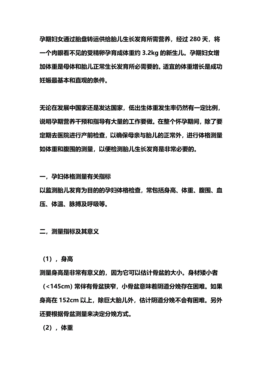 孕妇的体格测量.doc_第2页