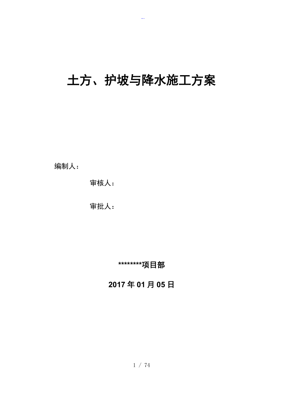 深基坑土方开挖支护降水方案设计最终版_第1页