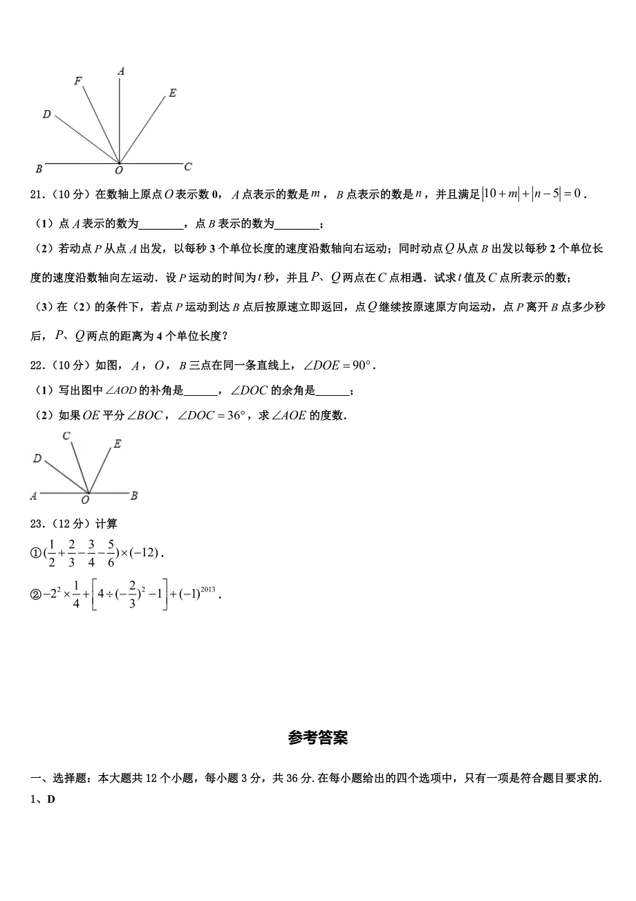 2022年辽宁省丹东十三中学七年级数学第一学期期末检测模拟试题含解析.doc_第4页