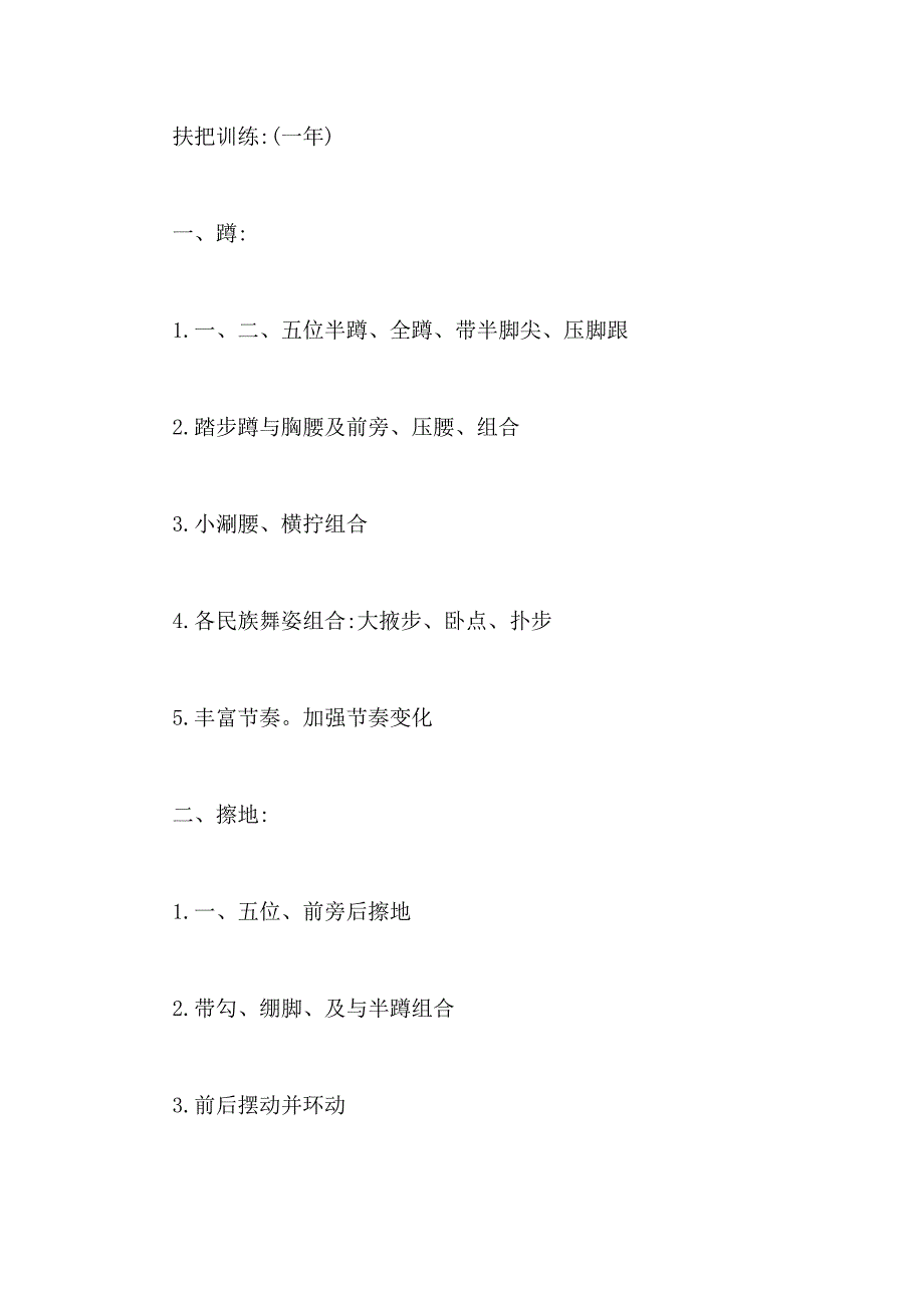 身韵教案范文大全集舞蹈教案写_第2页