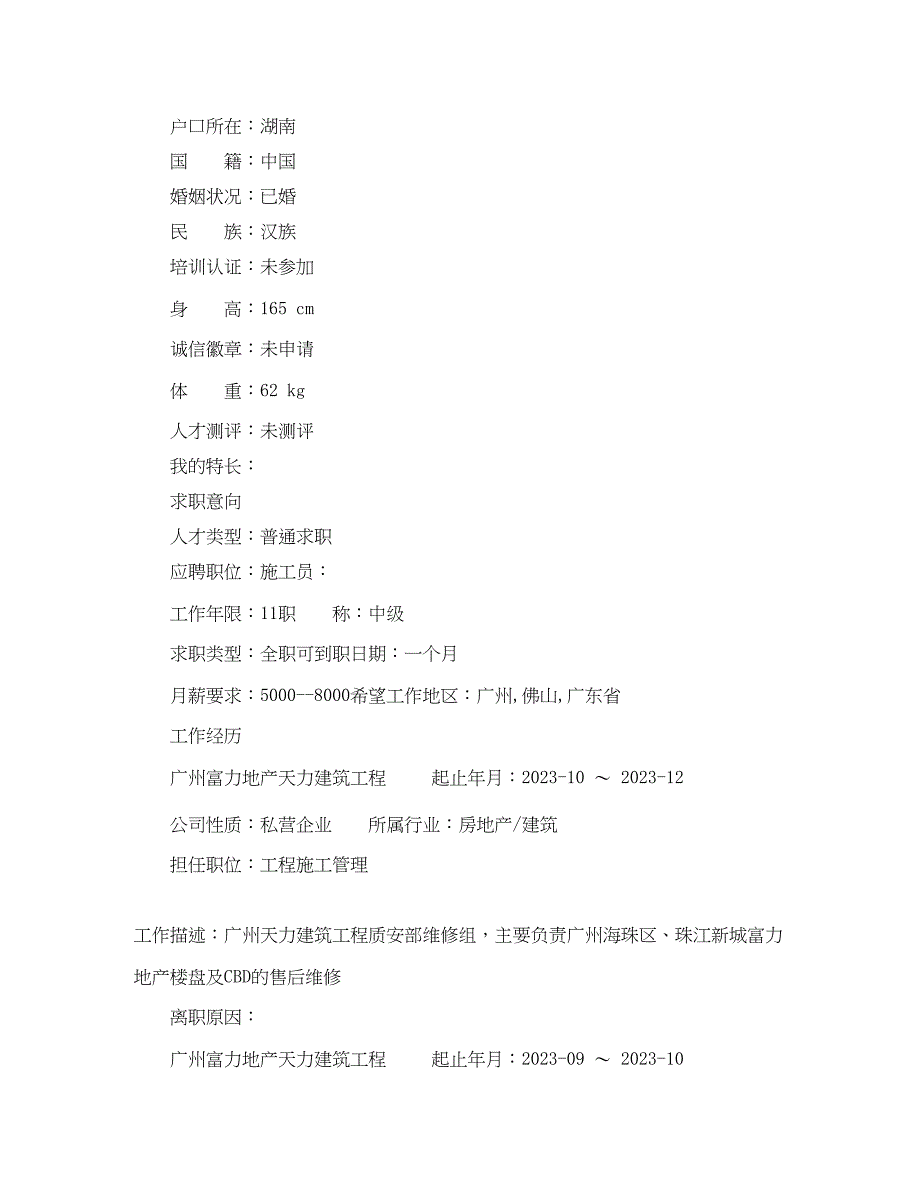 2023年施工管理个人简历推荐模板.docx_第4页