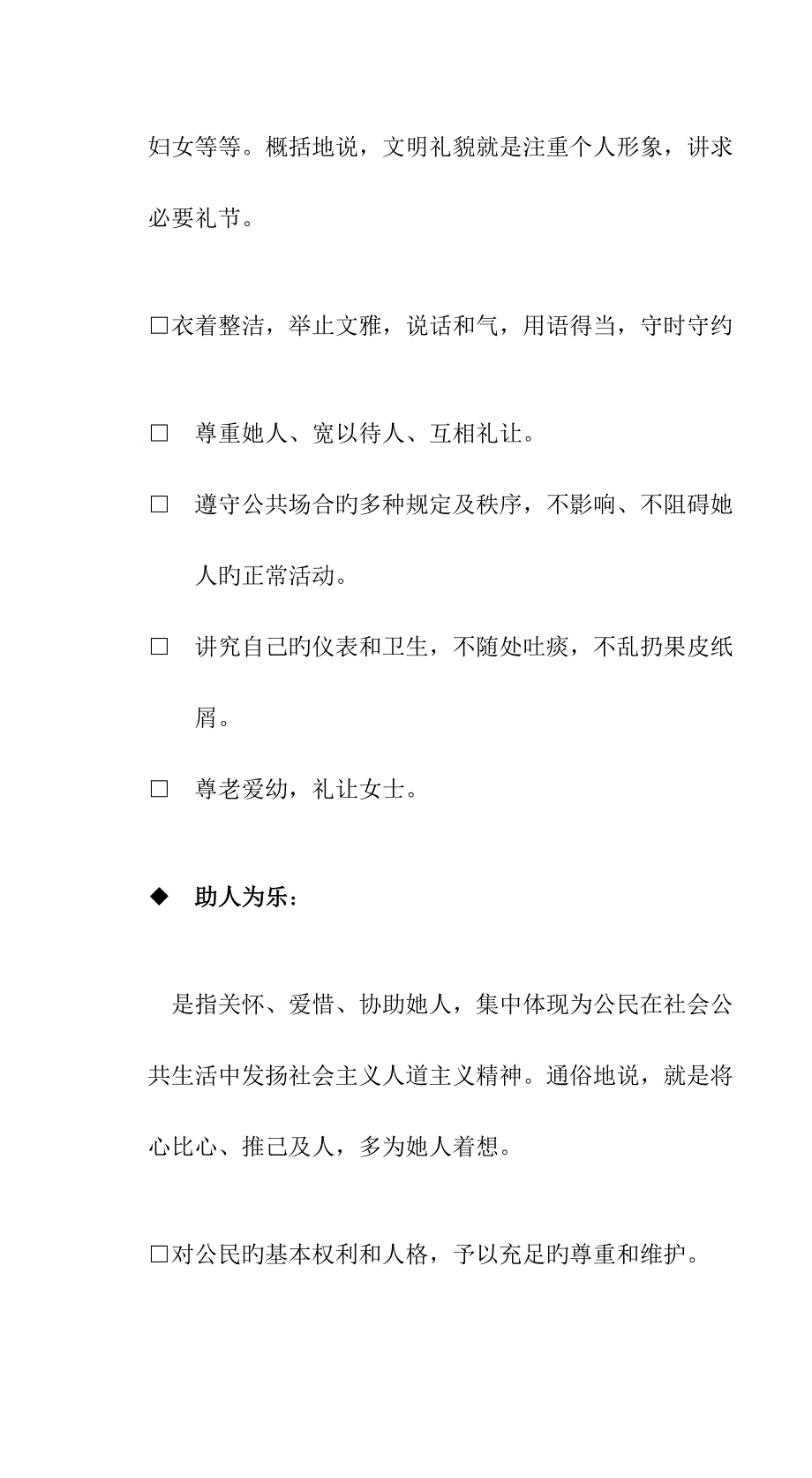 员工文明标准手册_第4页