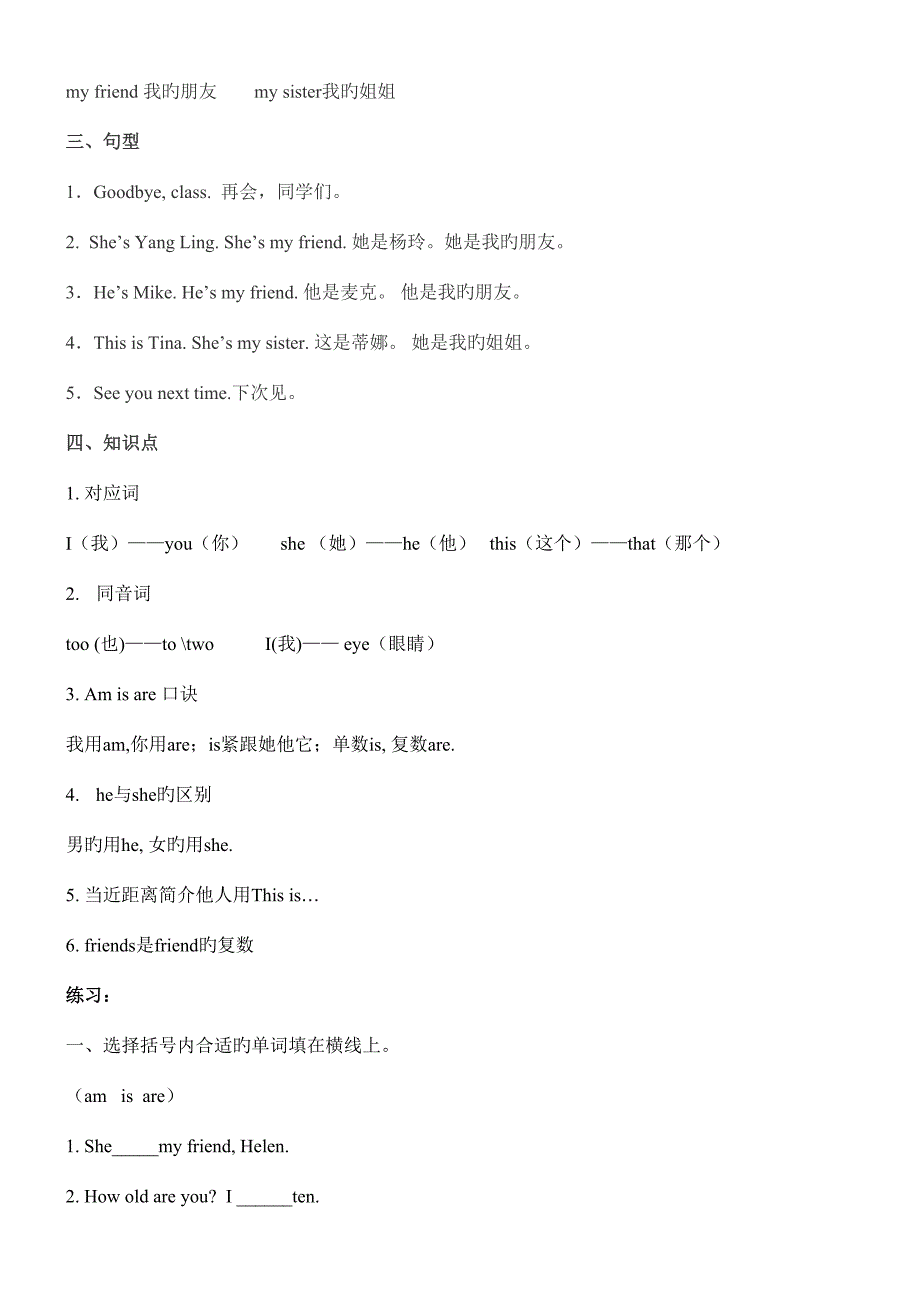 2023年三年级英语上册各单元知识点.doc_第4页