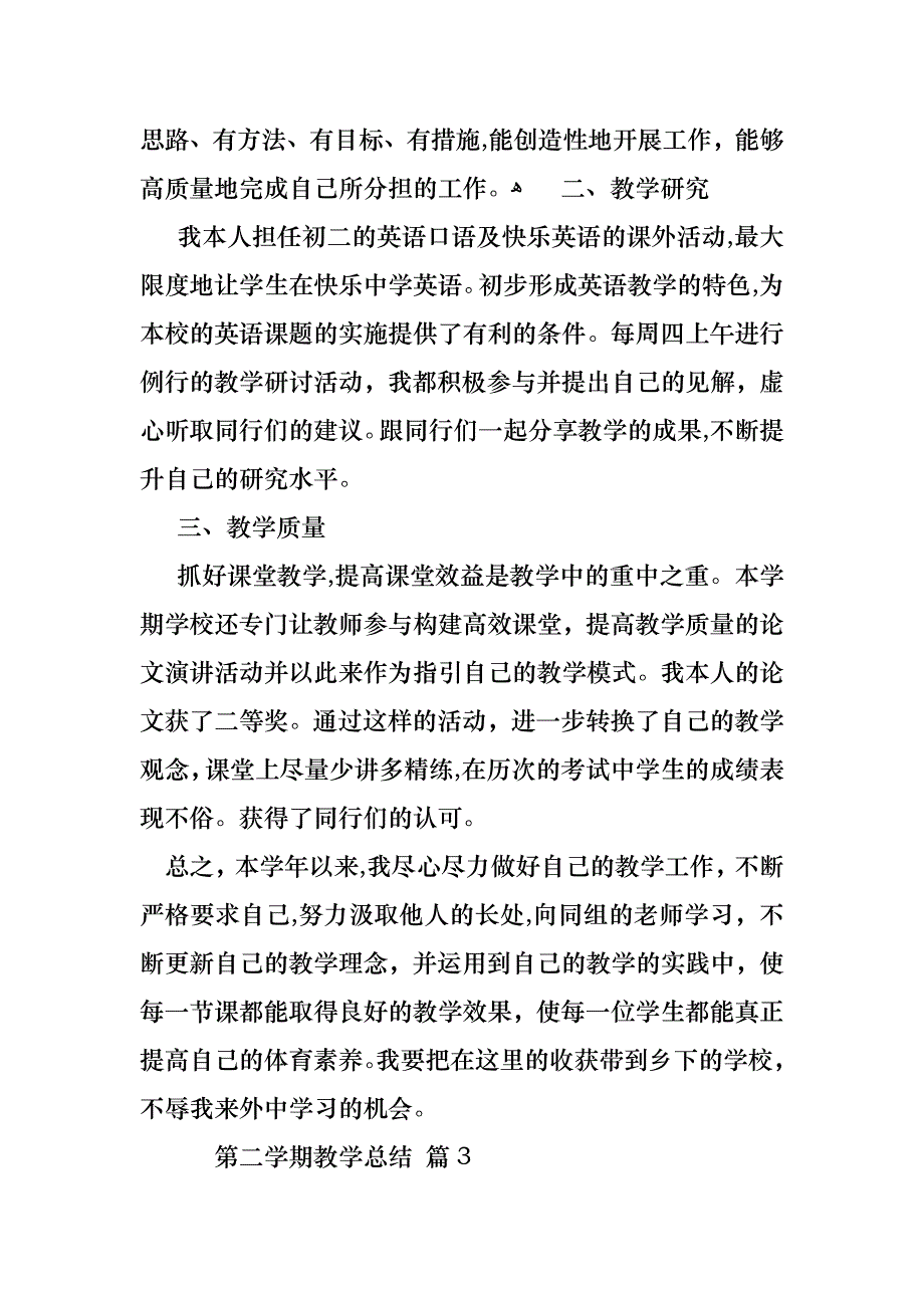 第二学期教学总结模板汇总七篇_第3页