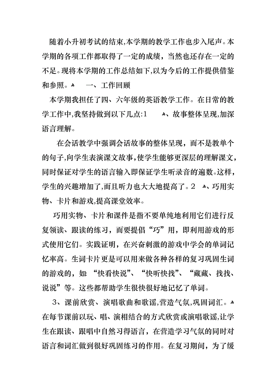 第二学期教学总结模板汇总七篇_第4页