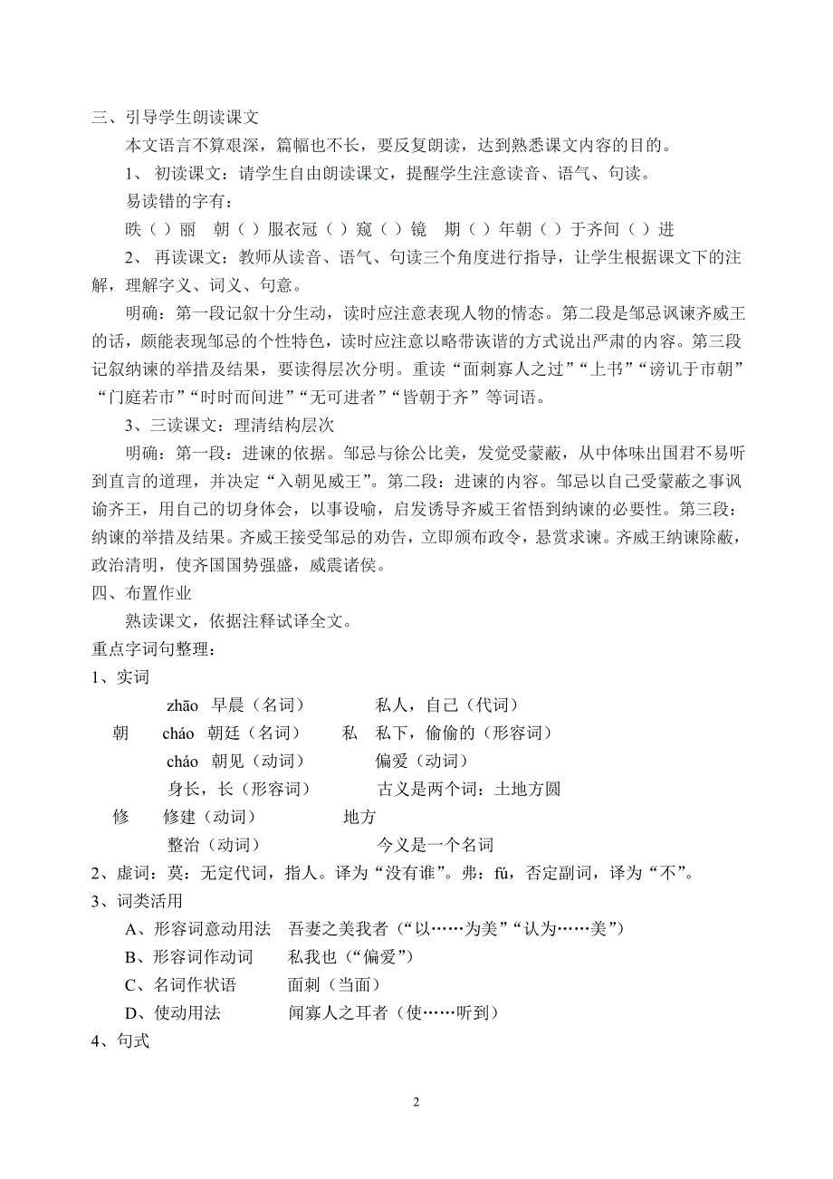 邹忌讽齐王纳谏.doc_第2页