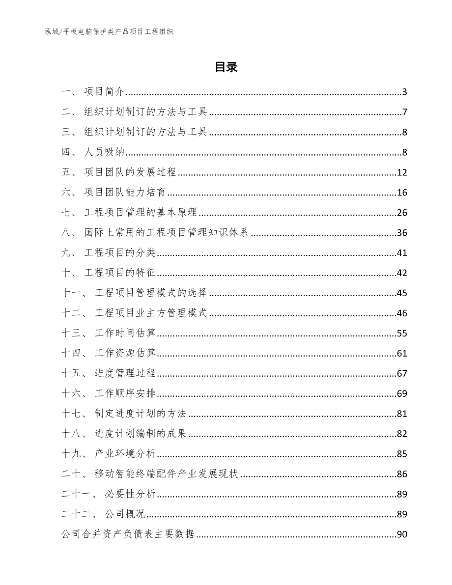 平板电脑保护类产品项目工程组织_第2页