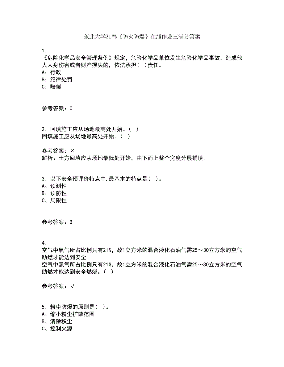 东北大学21春《防火防爆》在线作业三满分答案69_第1页