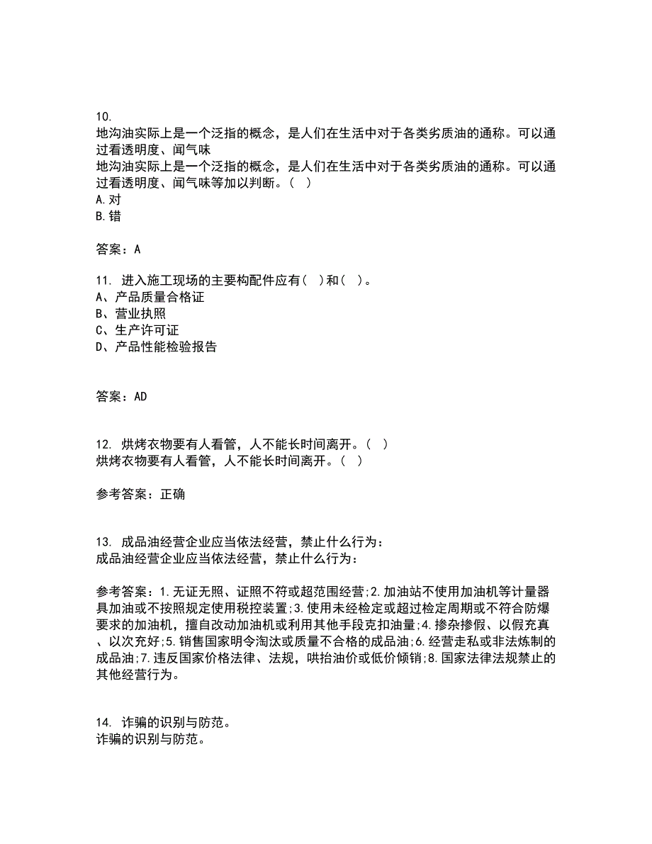 东北大学21春《防火防爆》在线作业三满分答案69_第3页