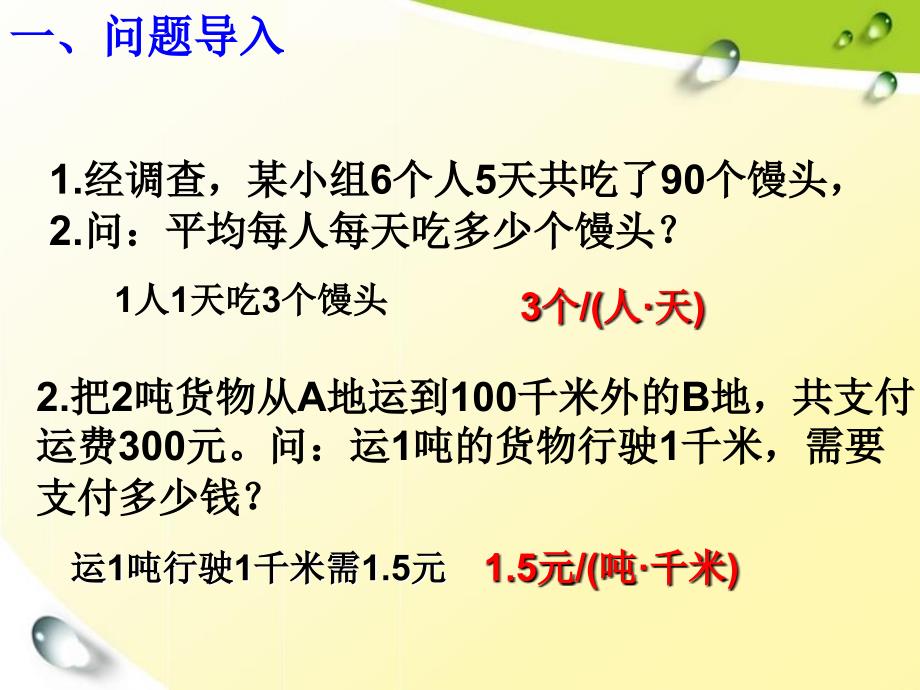 83实际问题与二元一次方程组（3）_第3页