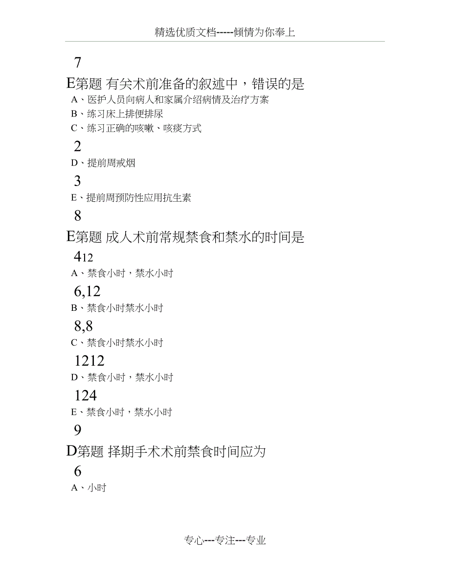 南昌大学围手术期处理试题及答案_第3页