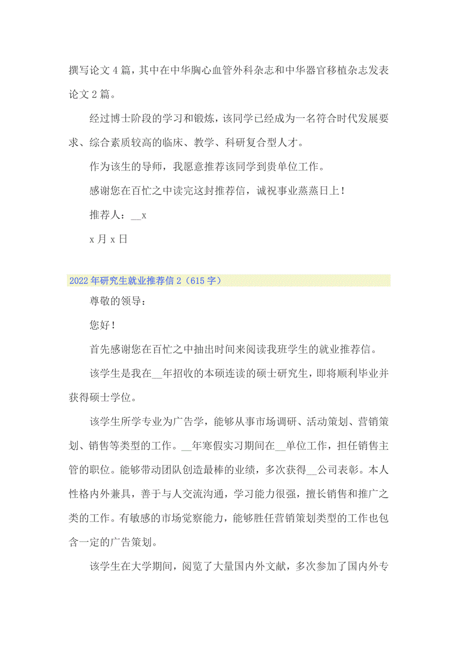 【汇编】2022年研究生就业推荐信_第2页