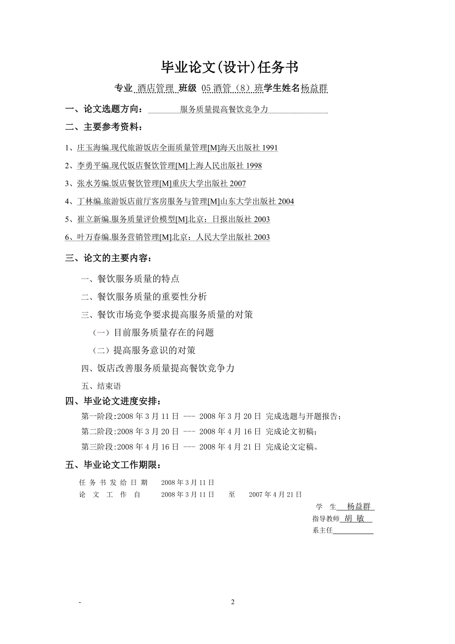 服务质量提高餐饮竞争力_第3页