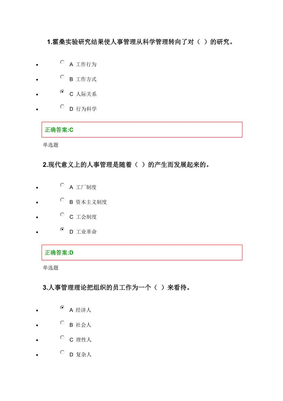 人力资源管理 第一章 在线作业答案.doc_第1页