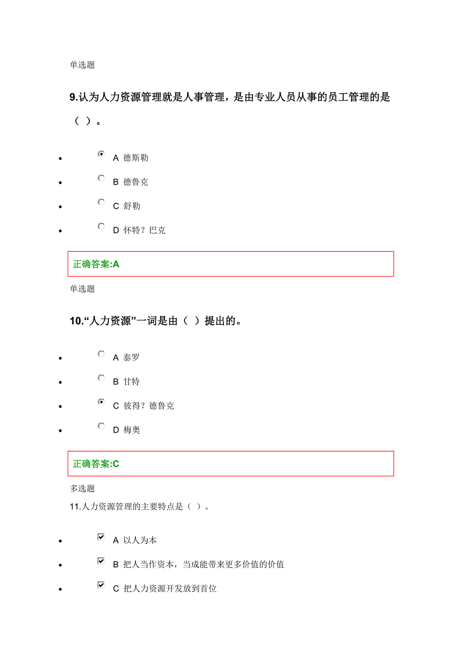 人力资源管理 第一章 在线作业答案.doc_第4页