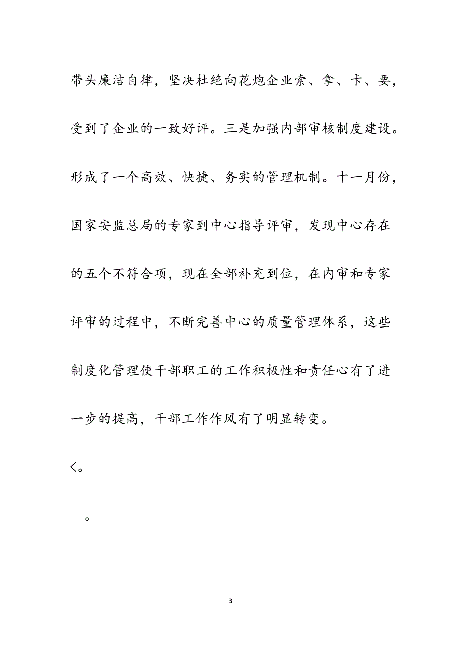 烟花爆竹检测检验中心2023年总结和2023年工作计划.docx_第3页