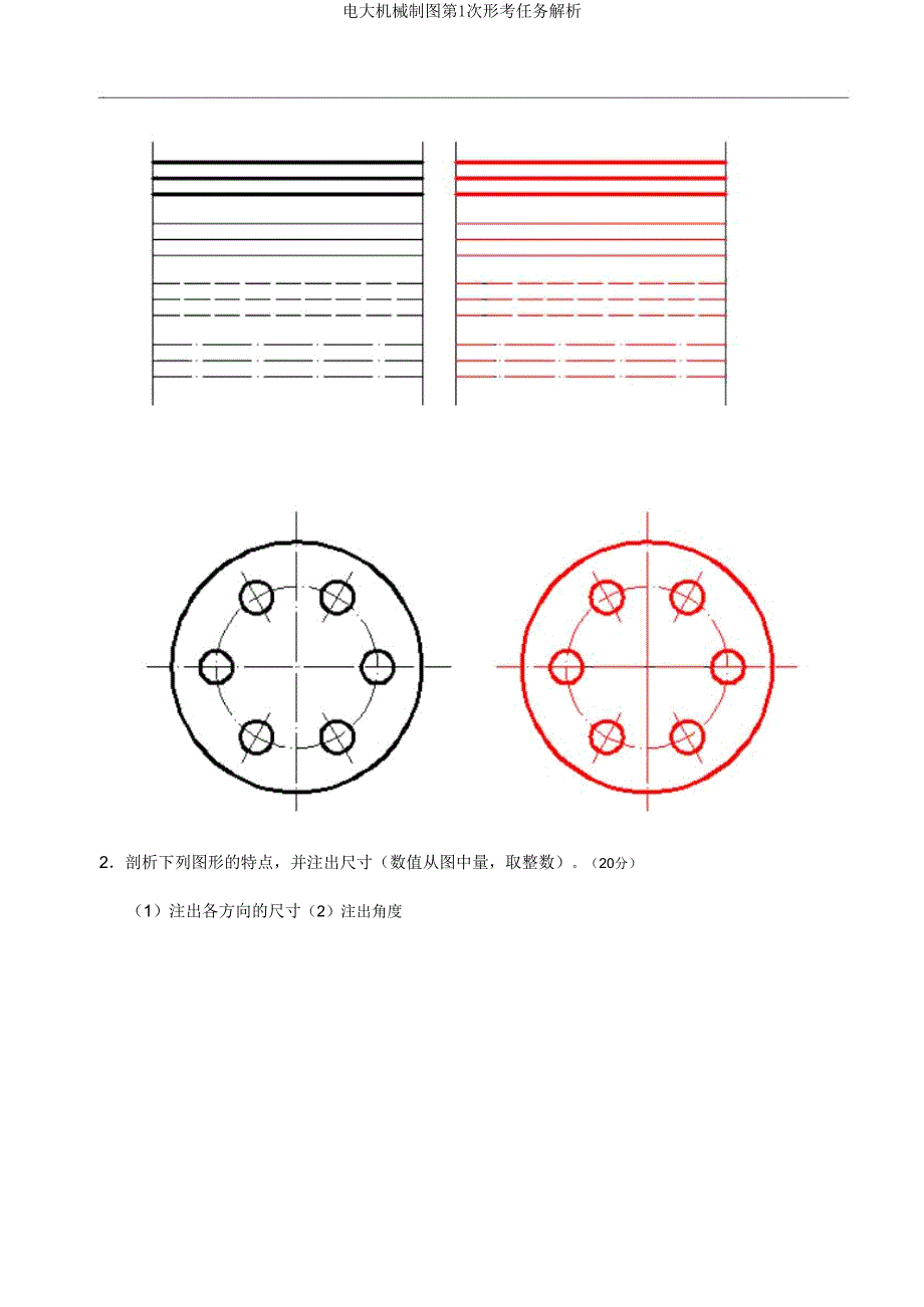 电大机械制图第1次形考任务解析.doc_第2页