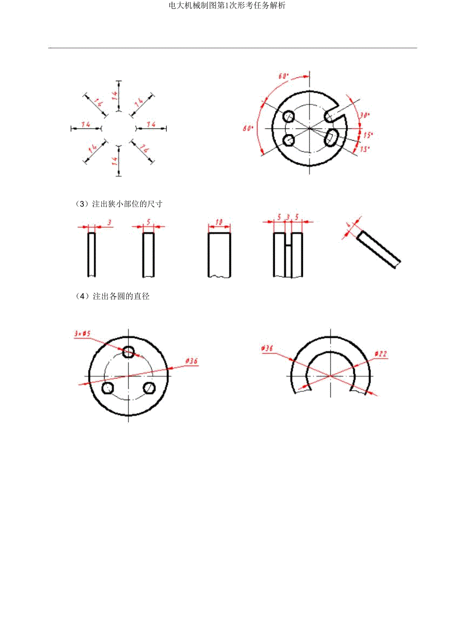 电大机械制图第1次形考任务解析.doc_第3页