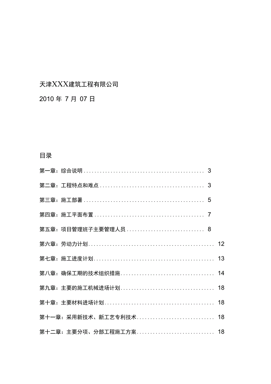 20XX格宾挡墙护坡工程施工组织设计_第2页