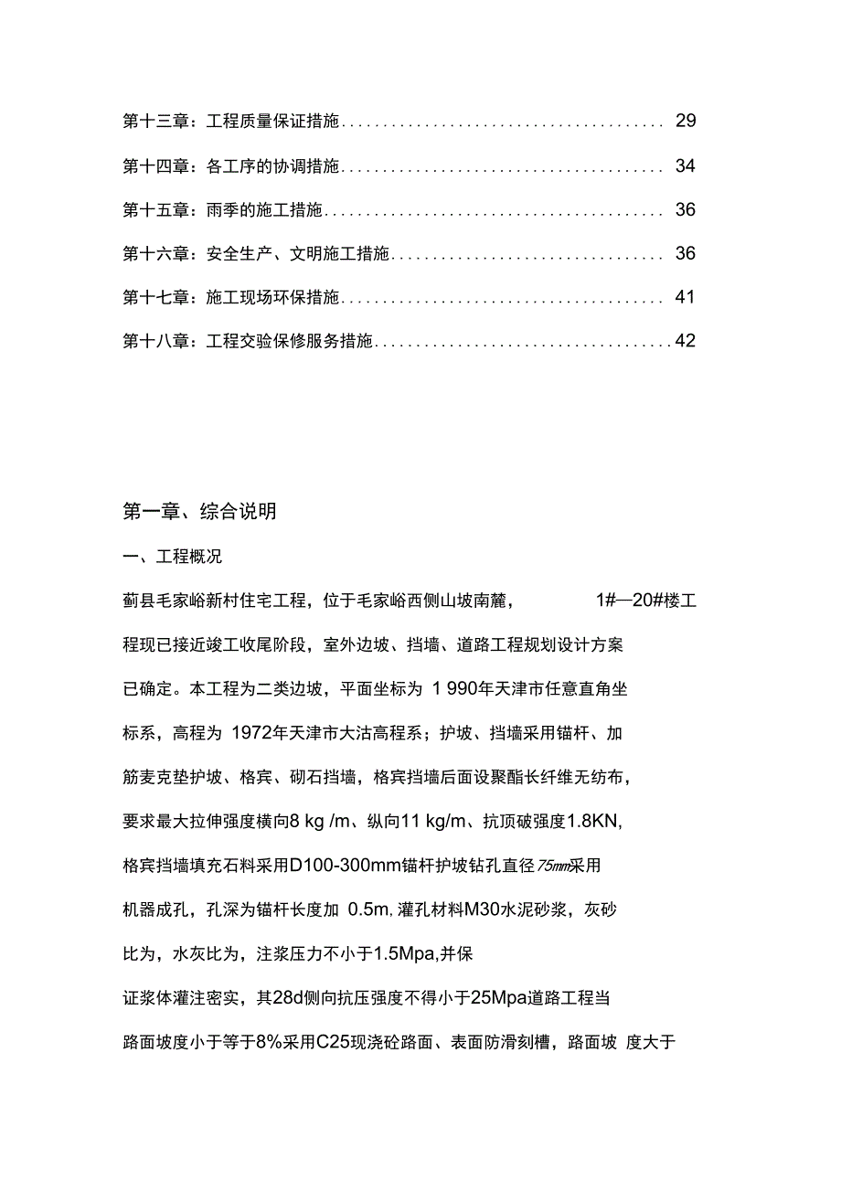 20XX格宾挡墙护坡工程施工组织设计_第3页