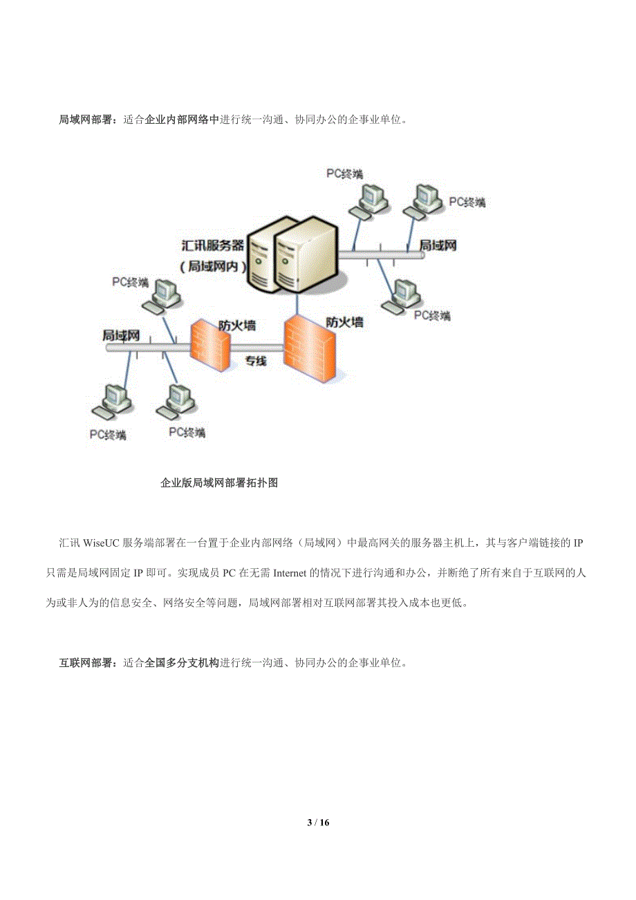 大中型企业级即时沟通(通讯)软件平台通用解决方案.doc_第3页