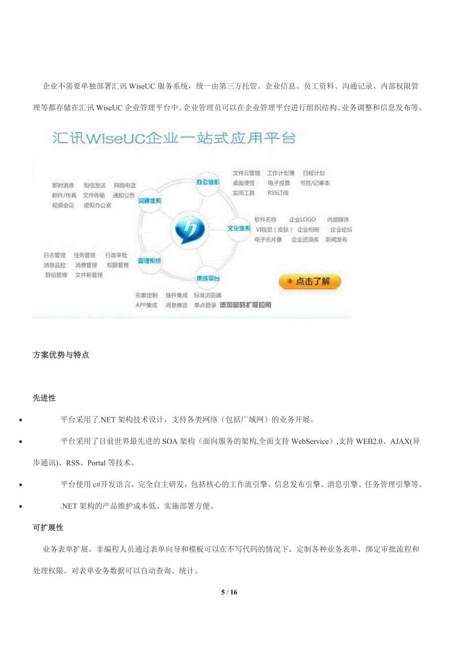 大中型企业级即时沟通(通讯)软件平台通用解决方案.doc_第5页