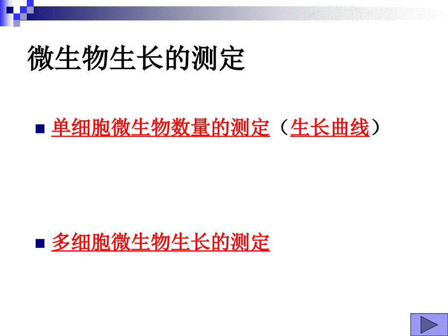 微生物的生长与环境条件课件_第3页