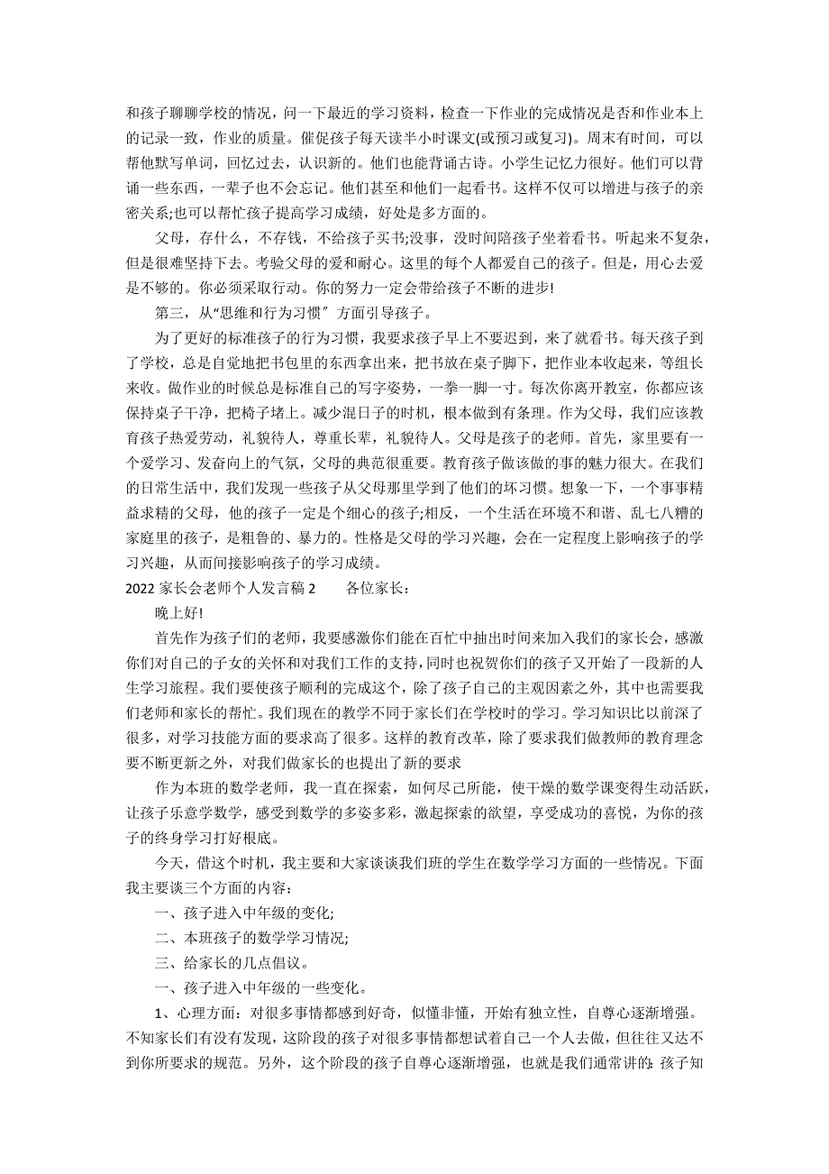 2022家长会老师个人发言稿5篇(家长会发言稿老师发言)_第2页