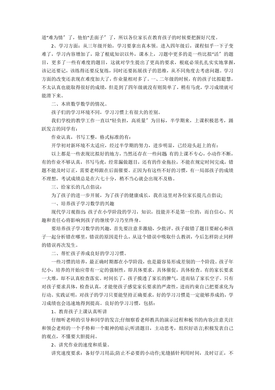 2022家长会老师个人发言稿5篇(家长会发言稿老师发言)_第3页