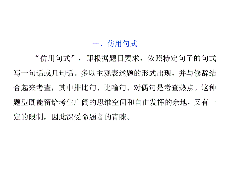 仿用、变换句式(上课用)_第2页