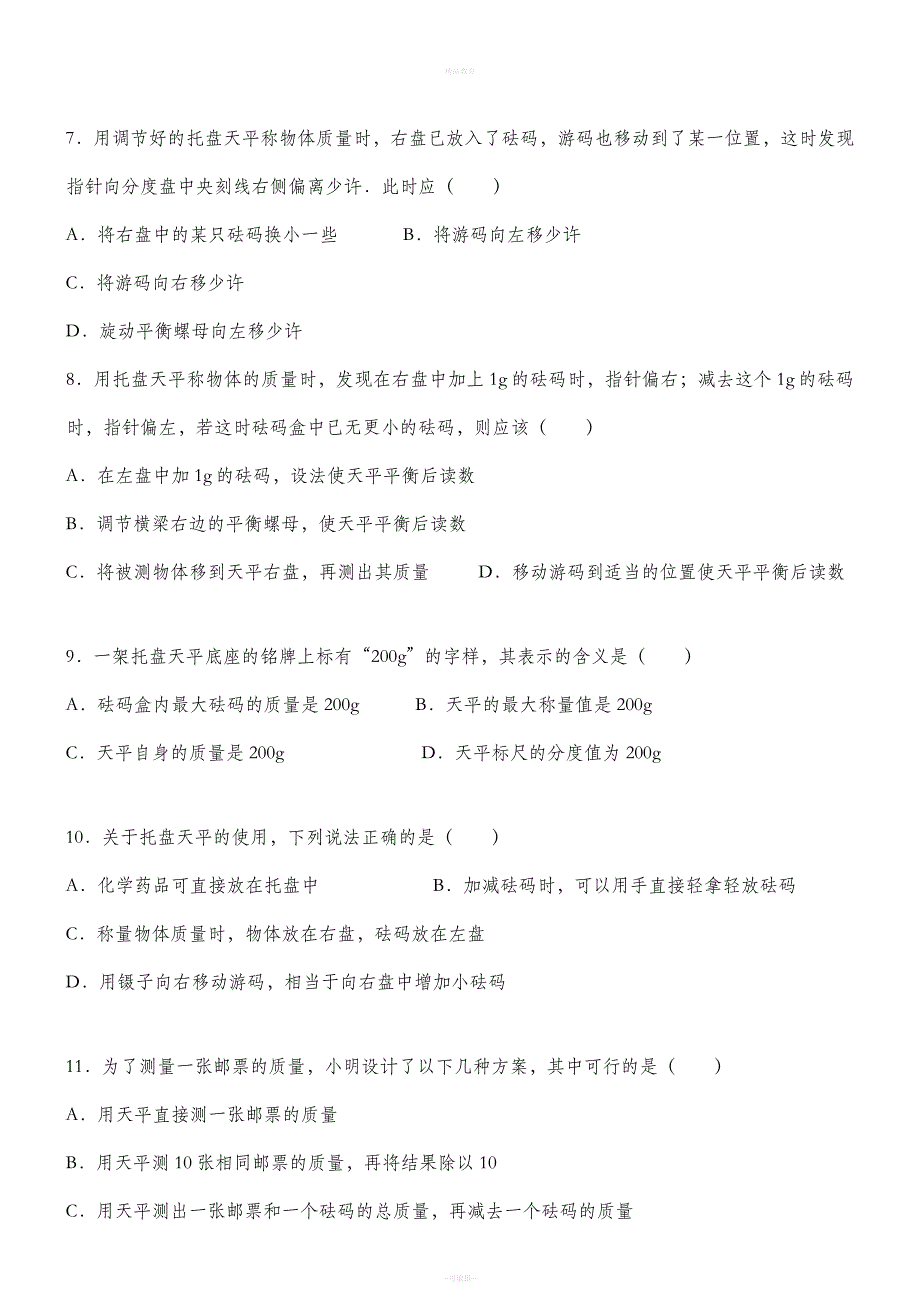 八年级物理下册物理基础训练(1).doc_第2页