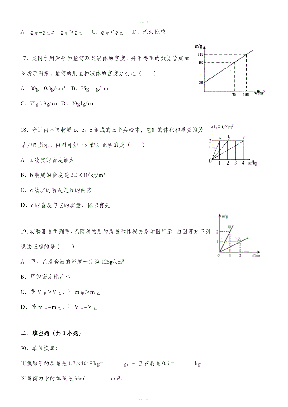 八年级物理下册物理基础训练(1).doc_第4页