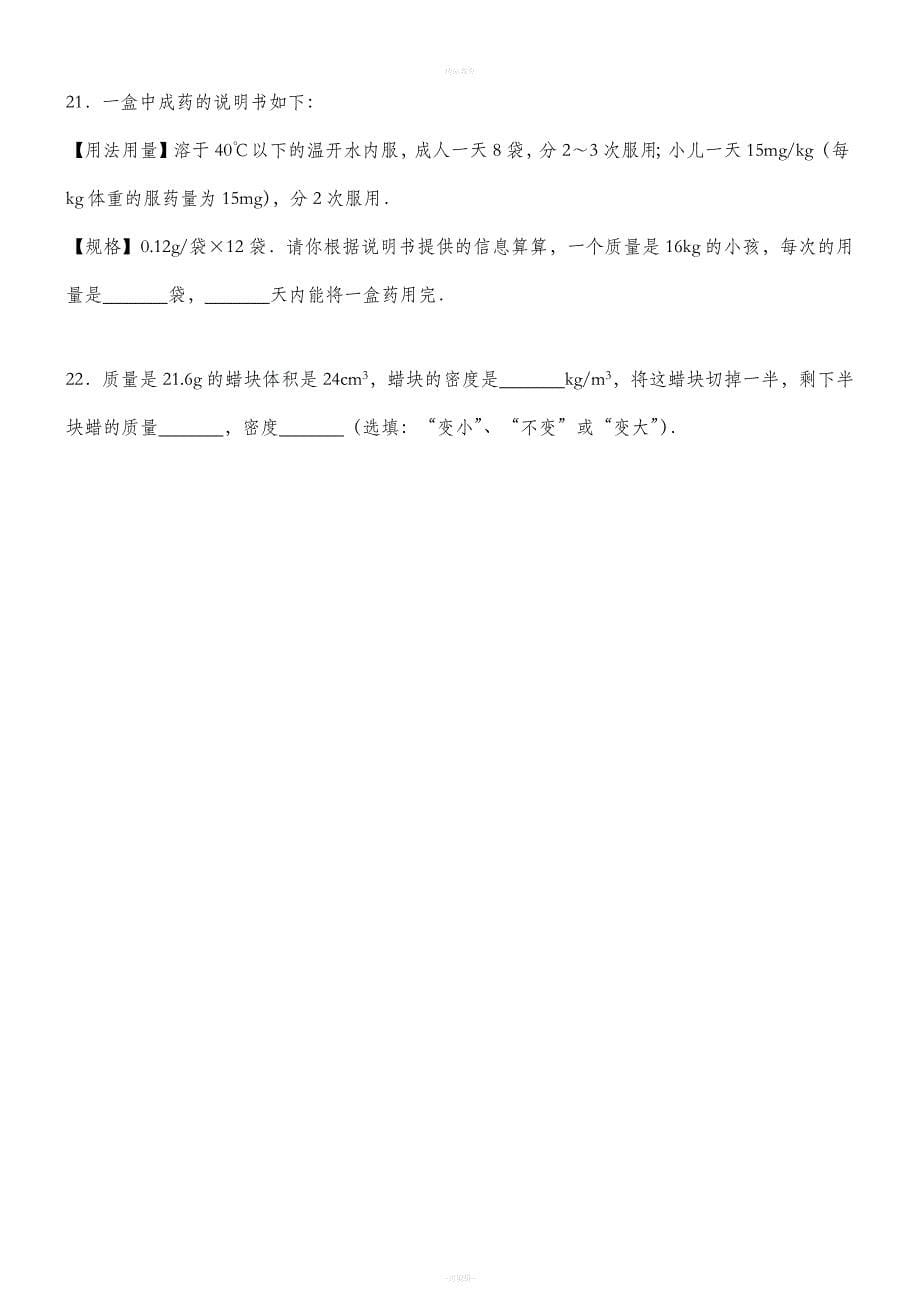 八年级物理下册物理基础训练(1).doc_第5页