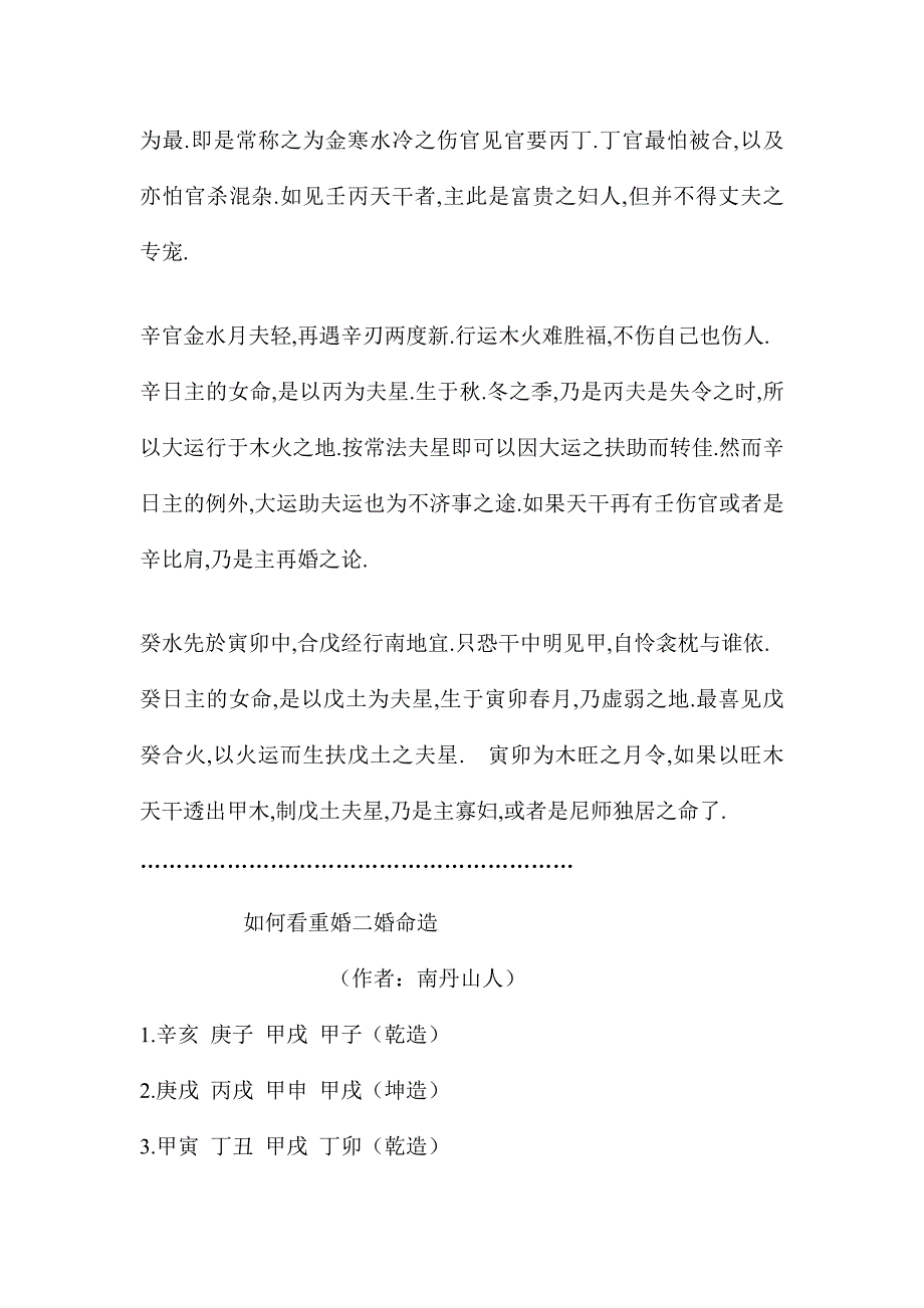 女命八字十天干诗诀窍解析_第3页