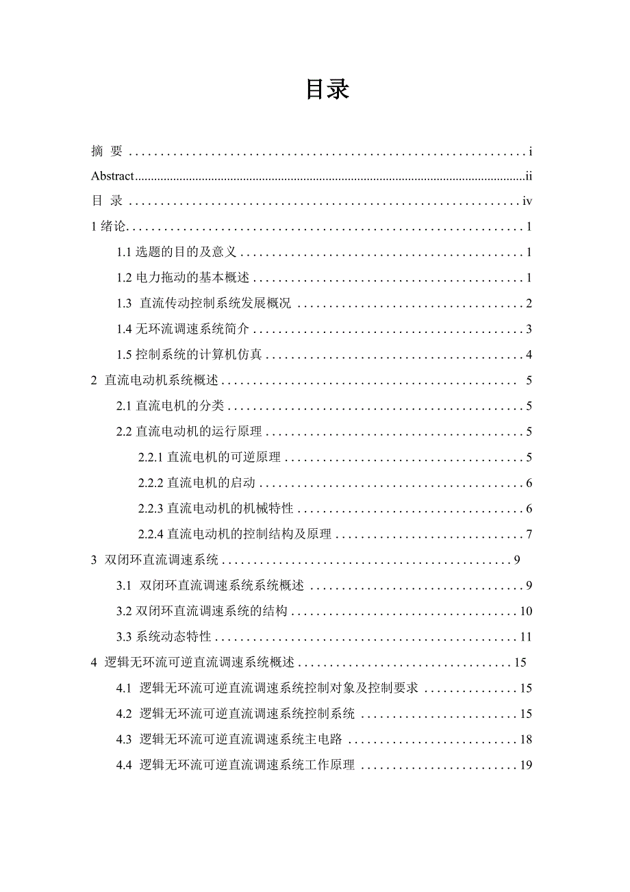 直流电机的调速系统_第4页