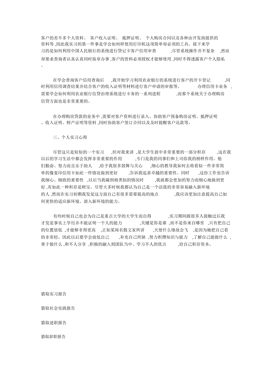 20xx年大学生寒假实习报告范文：农行支行实习_第2页