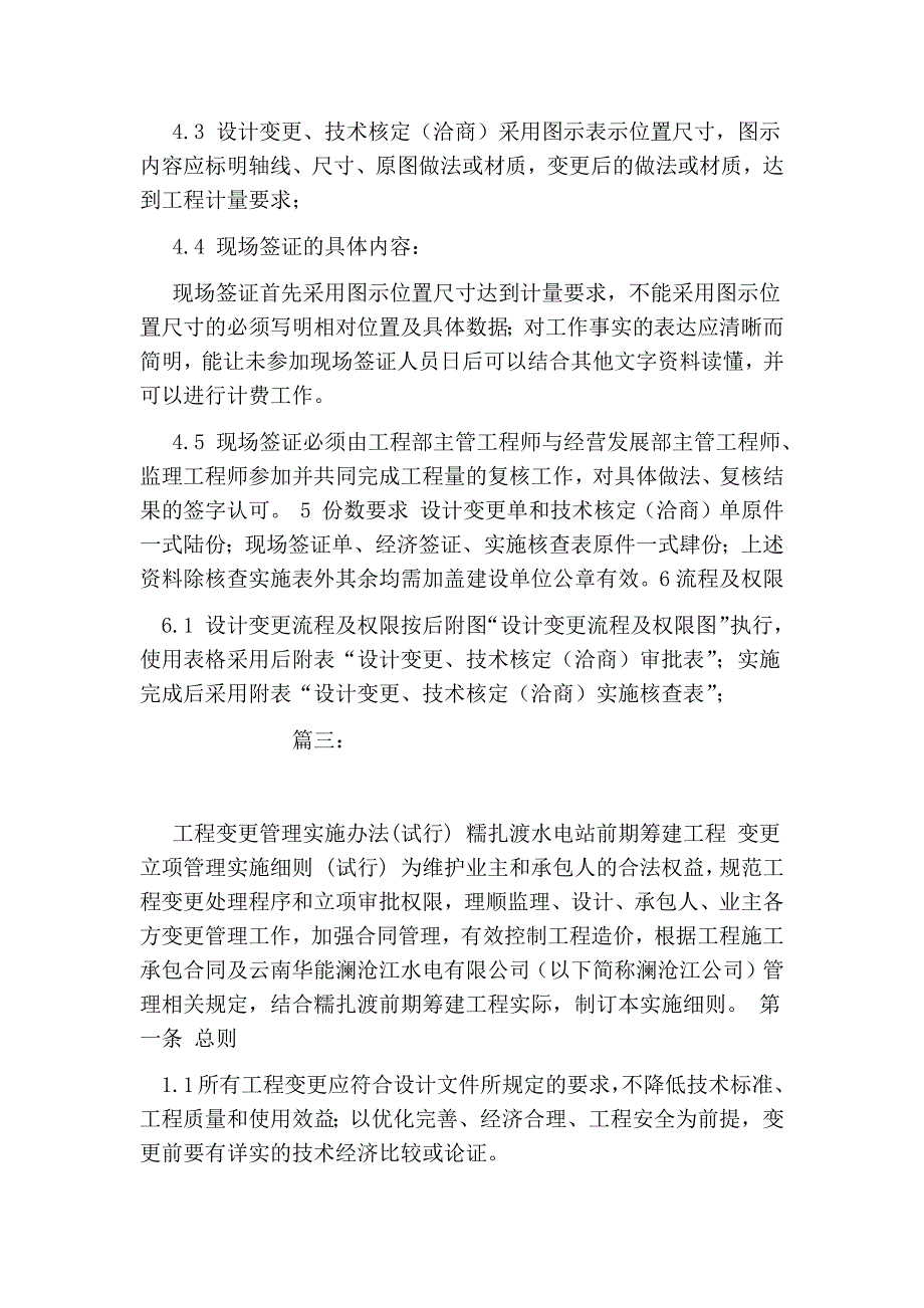 工程变更实施方案_第5页