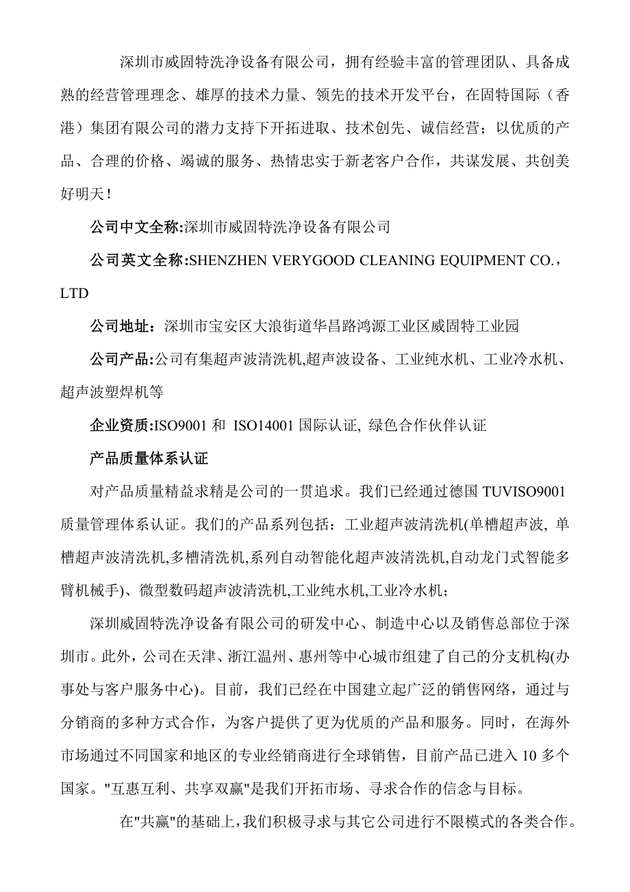 深圳威固特洗净设备有限公司.doc_第3页