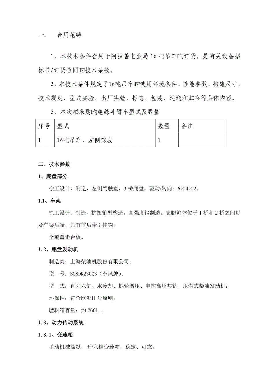 吨吊车重点技术基础规范_第2页