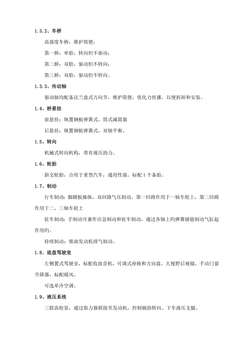 吨吊车重点技术基础规范_第3页