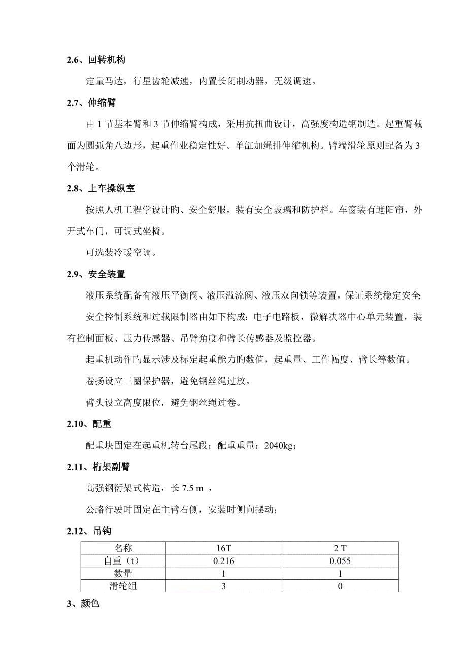 吨吊车重点技术基础规范_第5页