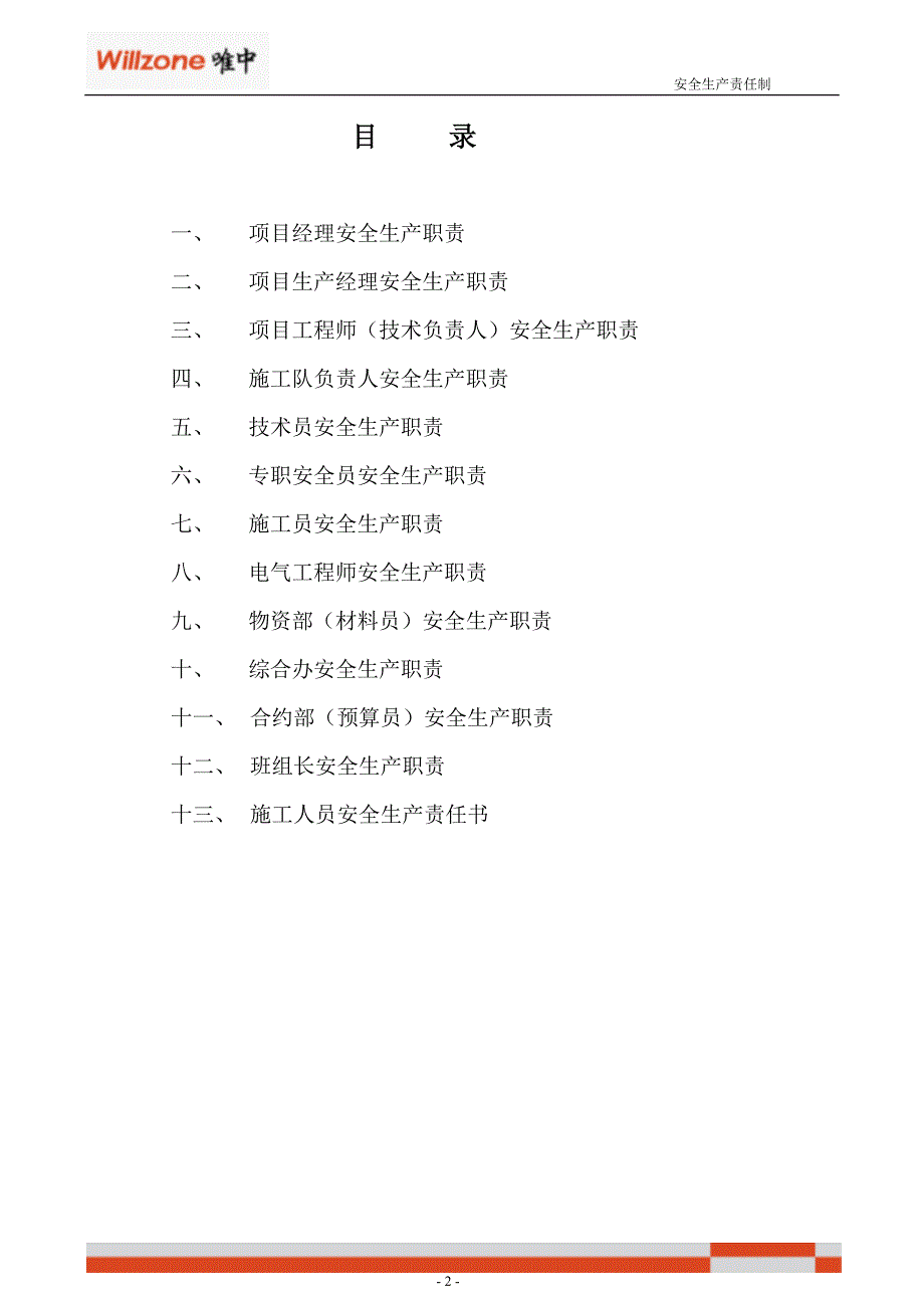 建筑工地安全生产责任制.doc_第2页