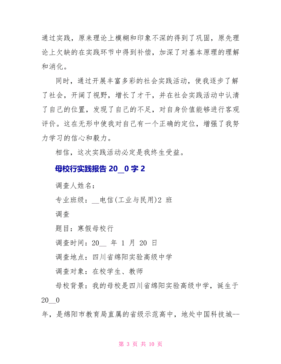 母校行实践报告2000字_第3页