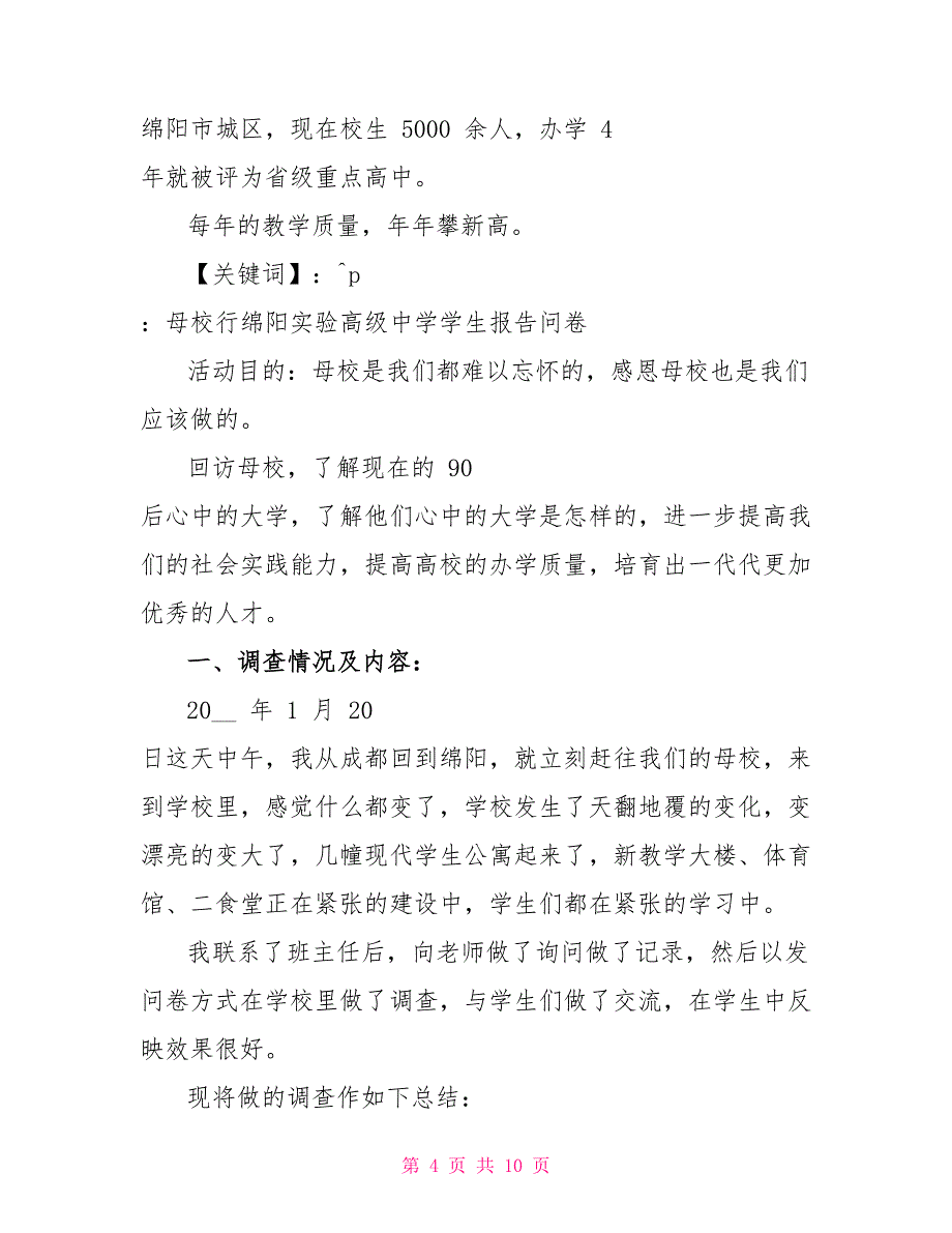 母校行实践报告2000字_第4页