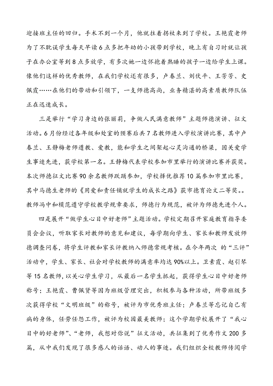 轵城实验中学师德师风先进校创建汇报材料_第4页