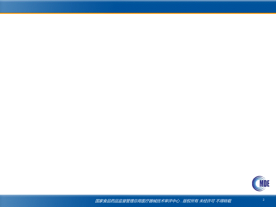 医疗器械审评中心概况及配套法规介绍ppt课件_第2页